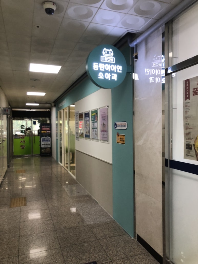 아이언소아청소년과의원 이미지