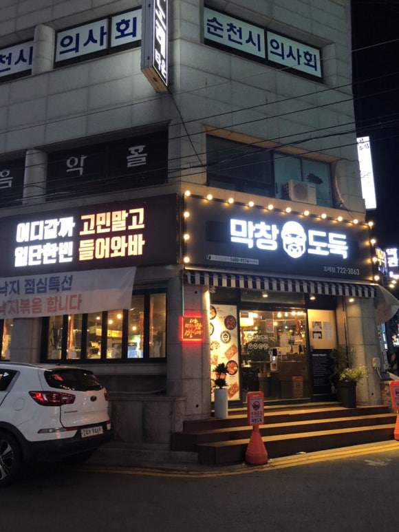 막창도둑전남 이미지