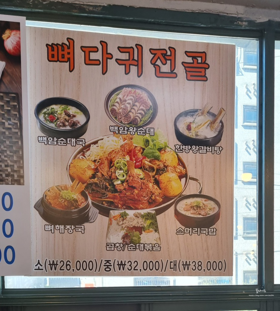 백암왕순대왕뼈감자탕 이미지