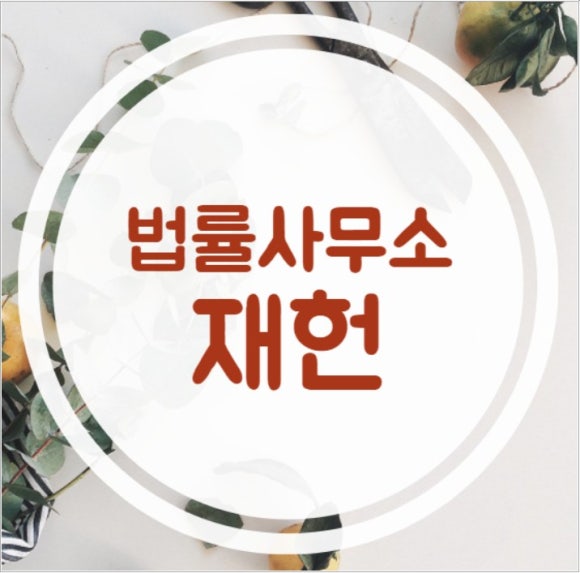 변호사박수영법률사무소 이미지