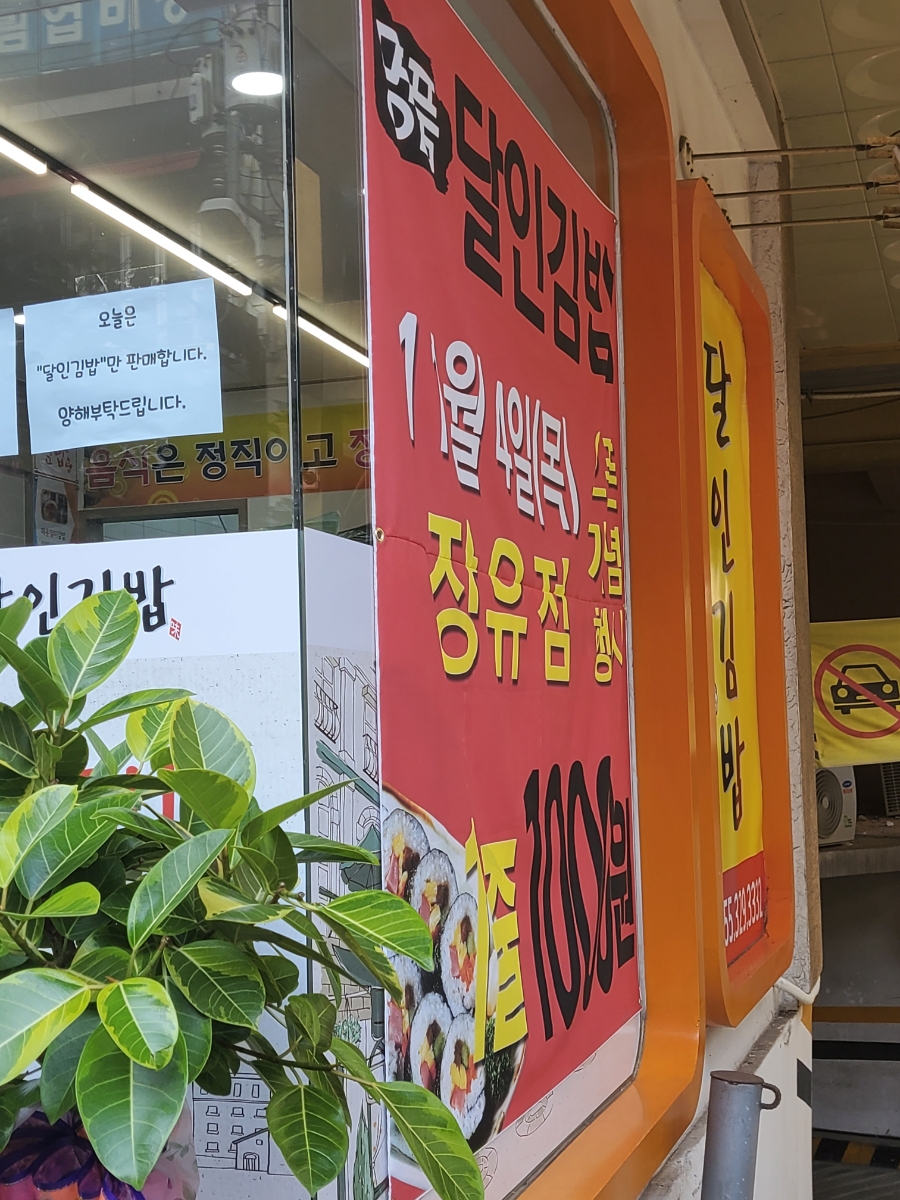 명품달인김밥(녹산점) 이미지