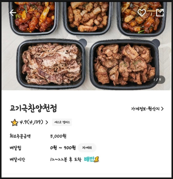 고기극찬양천점 이미지