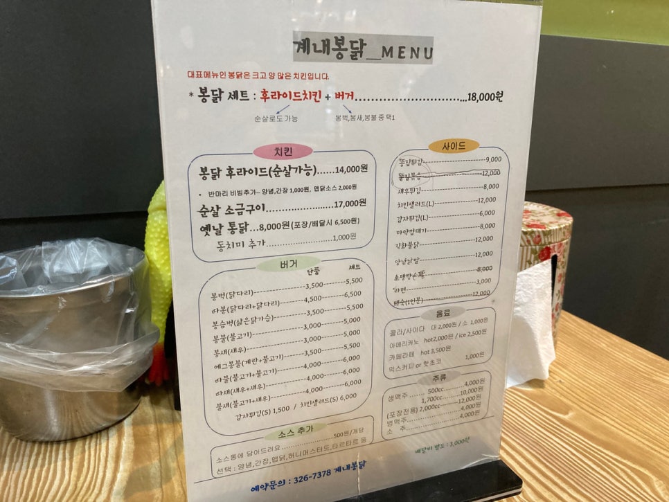 계내봉닭 이미지