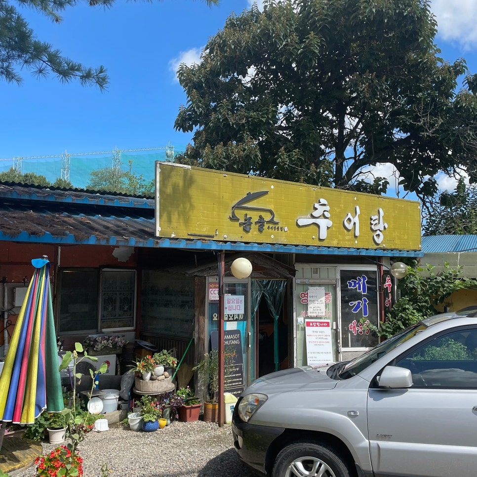 가마솥 시골추어탕 이미지