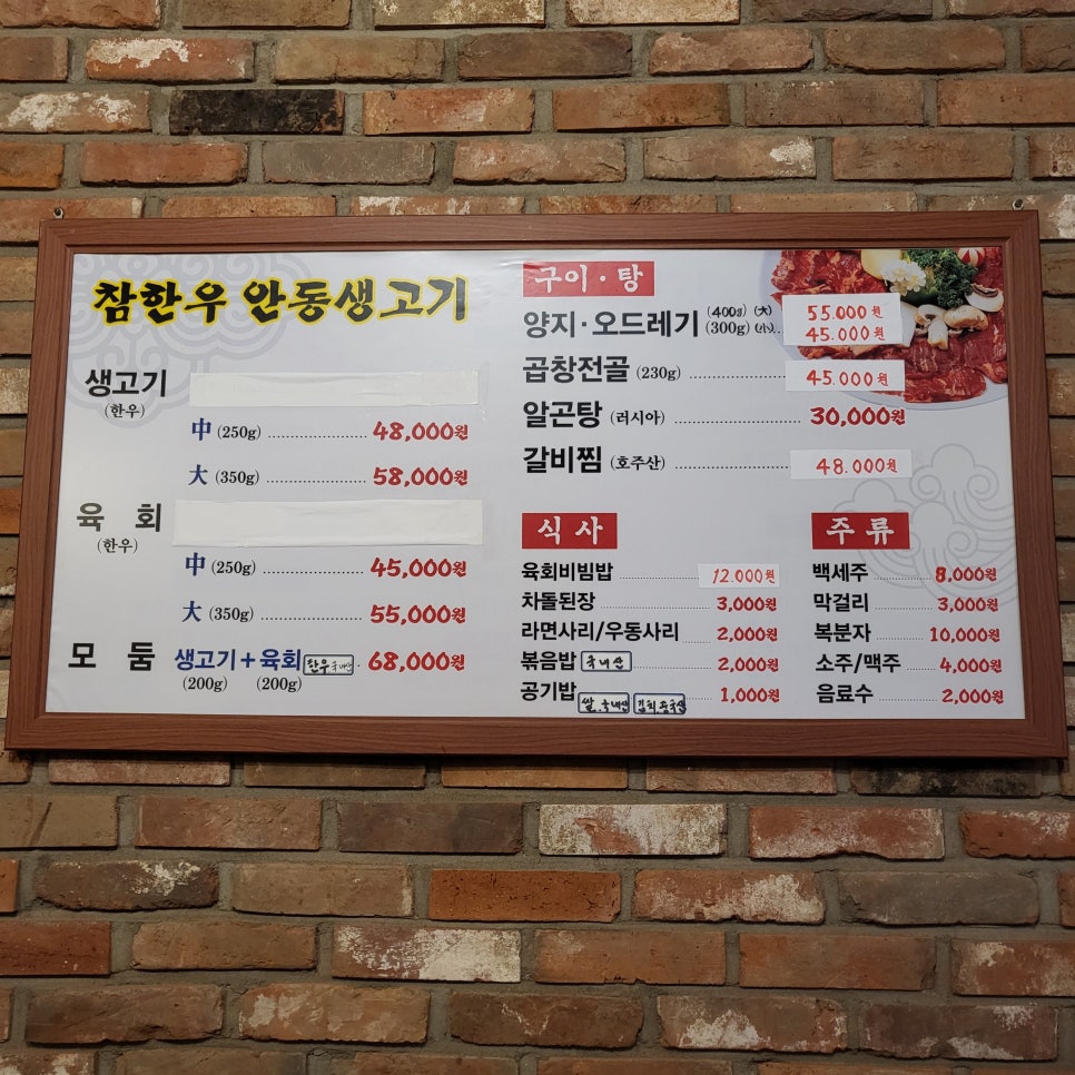 참한우안동생고기 이미지