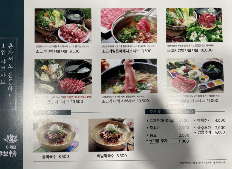 미채담샤브정 성서점 이미지