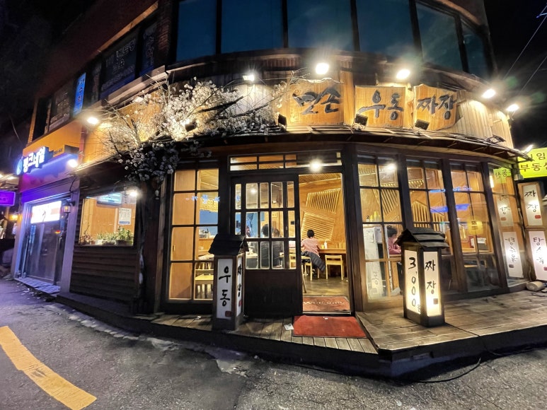 왼손우동짜장 이미지