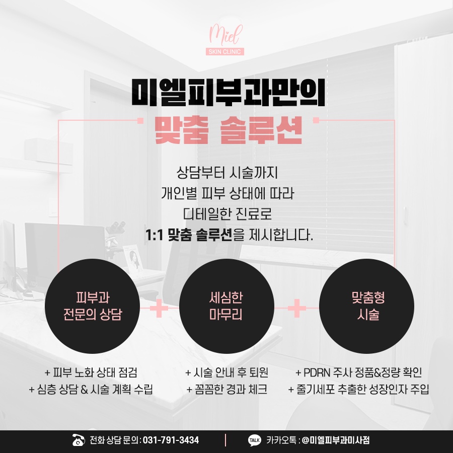 미엘피부과 이미지