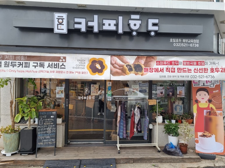 커피하다&호밀호두 이미지