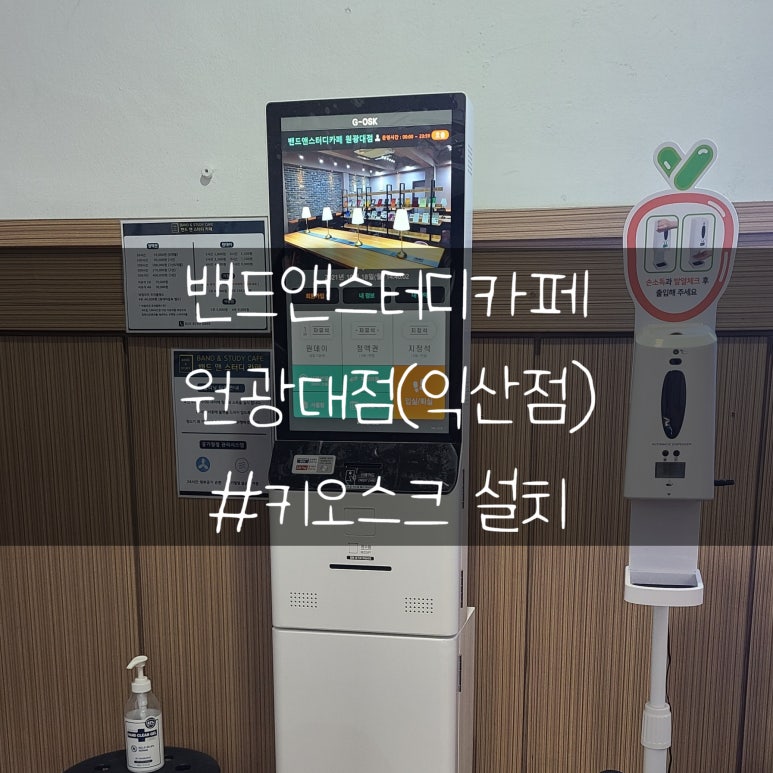 밴드앤스터디카페원광대점 이미지