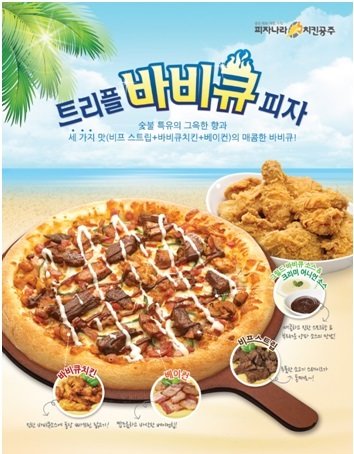 피자나라치킨공주부산 이미지