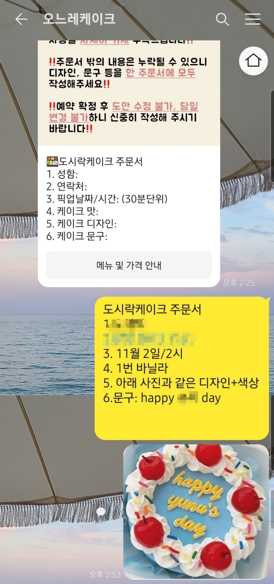 오느레케이크 이미지