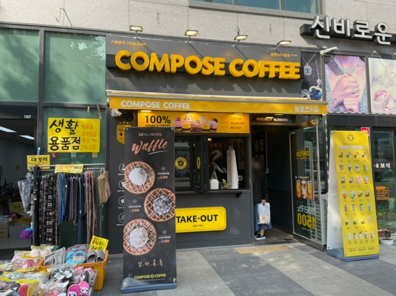 컴포즈커피광명소하1동점 이미지