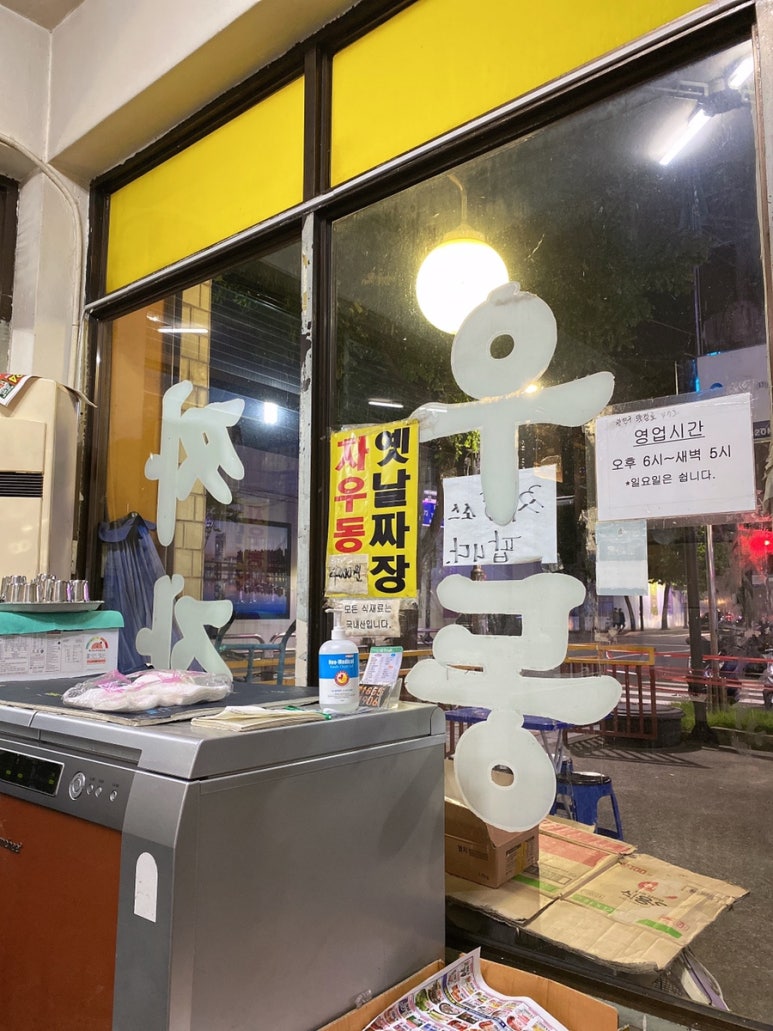 차우동짜장 이미지