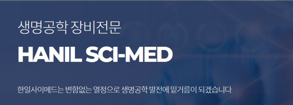 (주)한일바이오 이미지