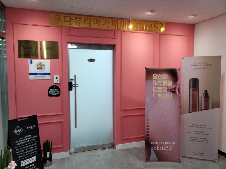 루다뷰티아카데미 이미지