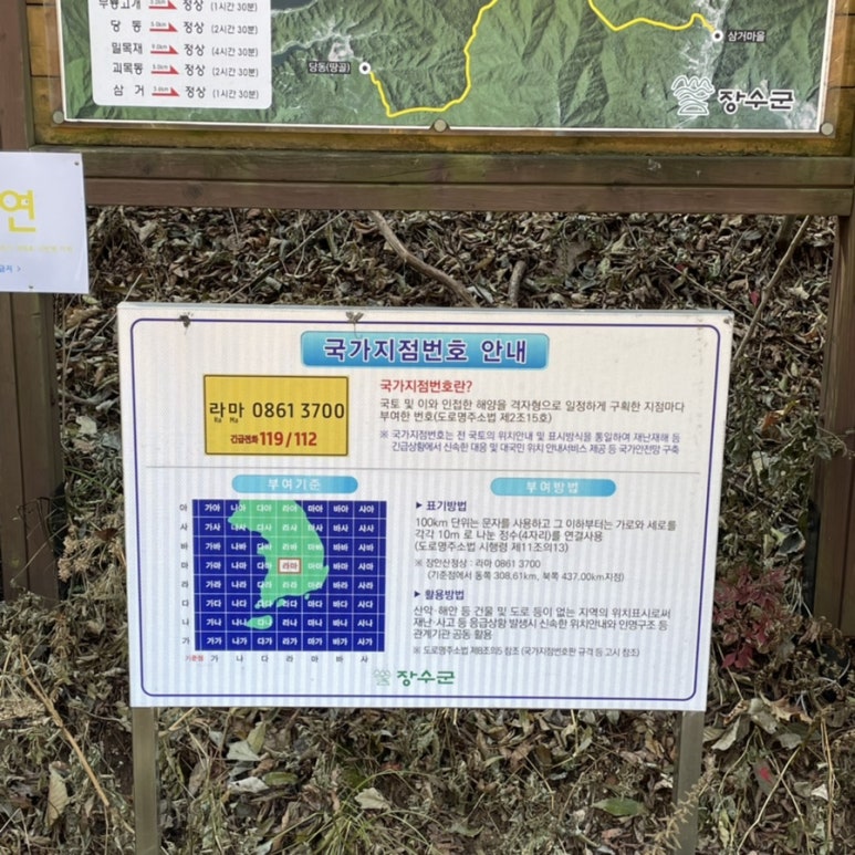 국가지점번호 라마 0861 3700 이미지