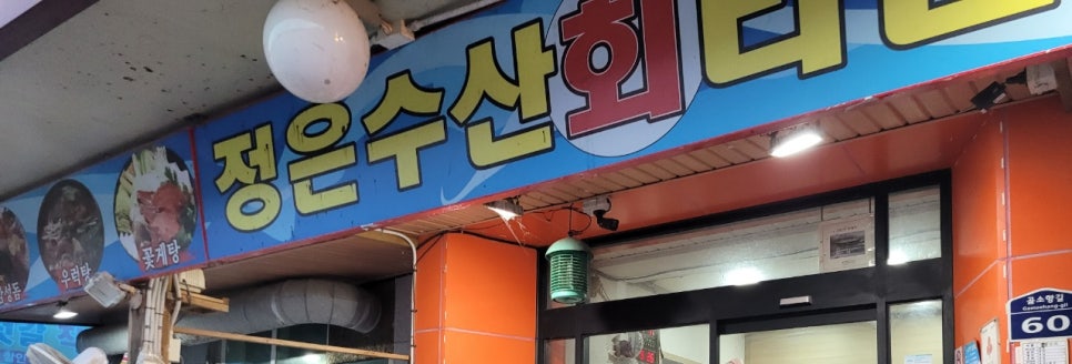 정은수산회타운 이미지