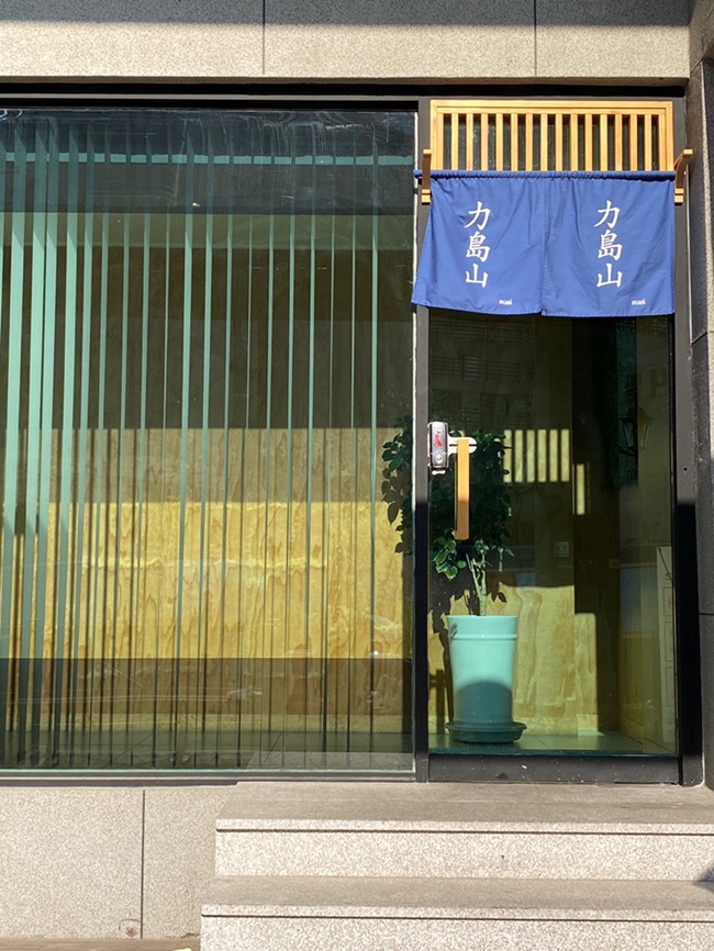 스시. 역도산 이미지