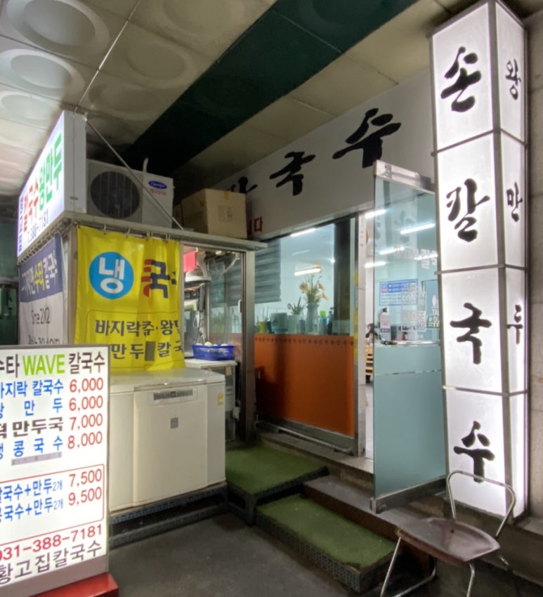 황고집칼국수 이미지