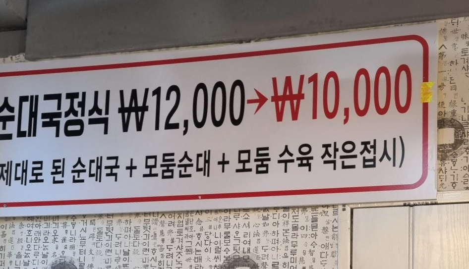 백암왕순대왕뼈감자탕 이미지