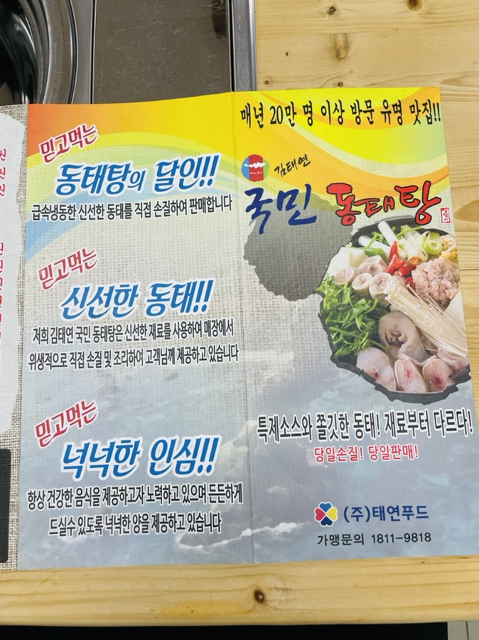 김태연국민동태탕그집 이미지