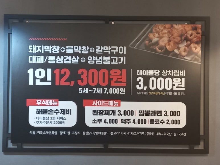 123막창마산 이미지