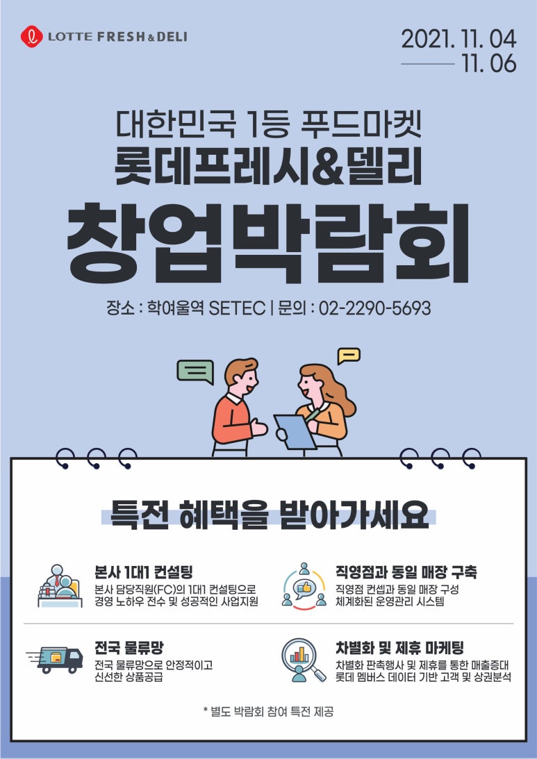 롯데전산 이미지