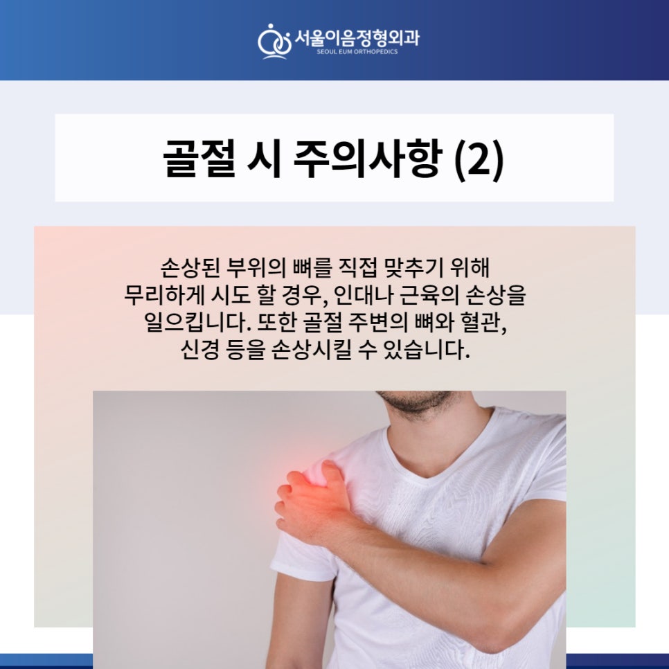 서울이음정형외과 이미지