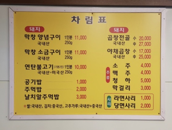 59년왕십리곱창 이미지
