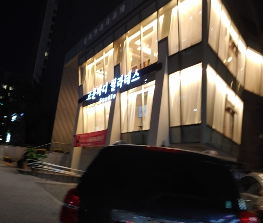 고운 바디 스튜디오 이미지