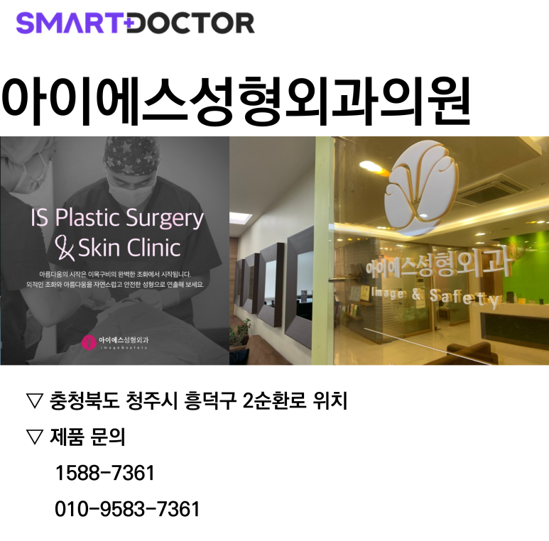 아이에스성형외과의원 이미지