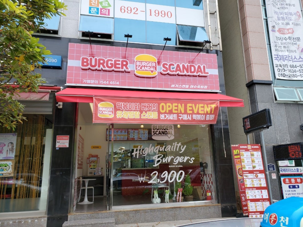 버거스캔들여수 이미지