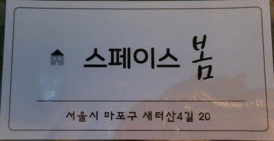 소호공방 이미지