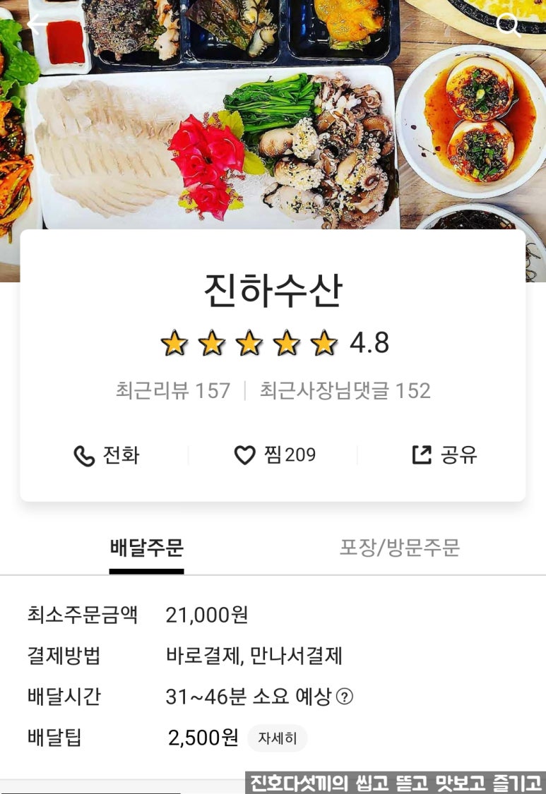 진하수산 이미지