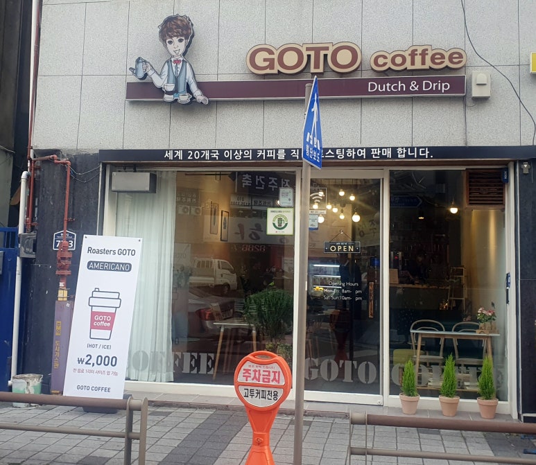 고투커피 이미지
