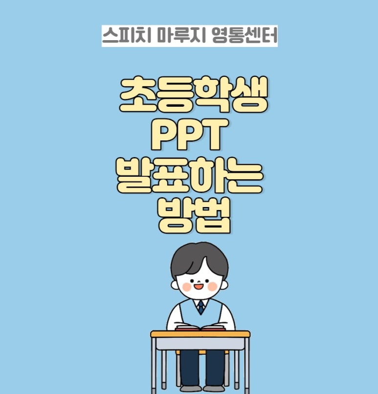 키즈스피치마루지영통학원 이미지