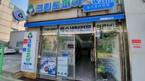 크린토피아코인워시울산 이미지