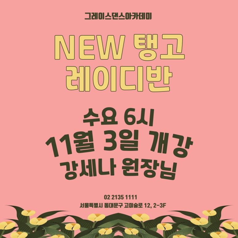 그레이스댄스스포츠학원 이미지