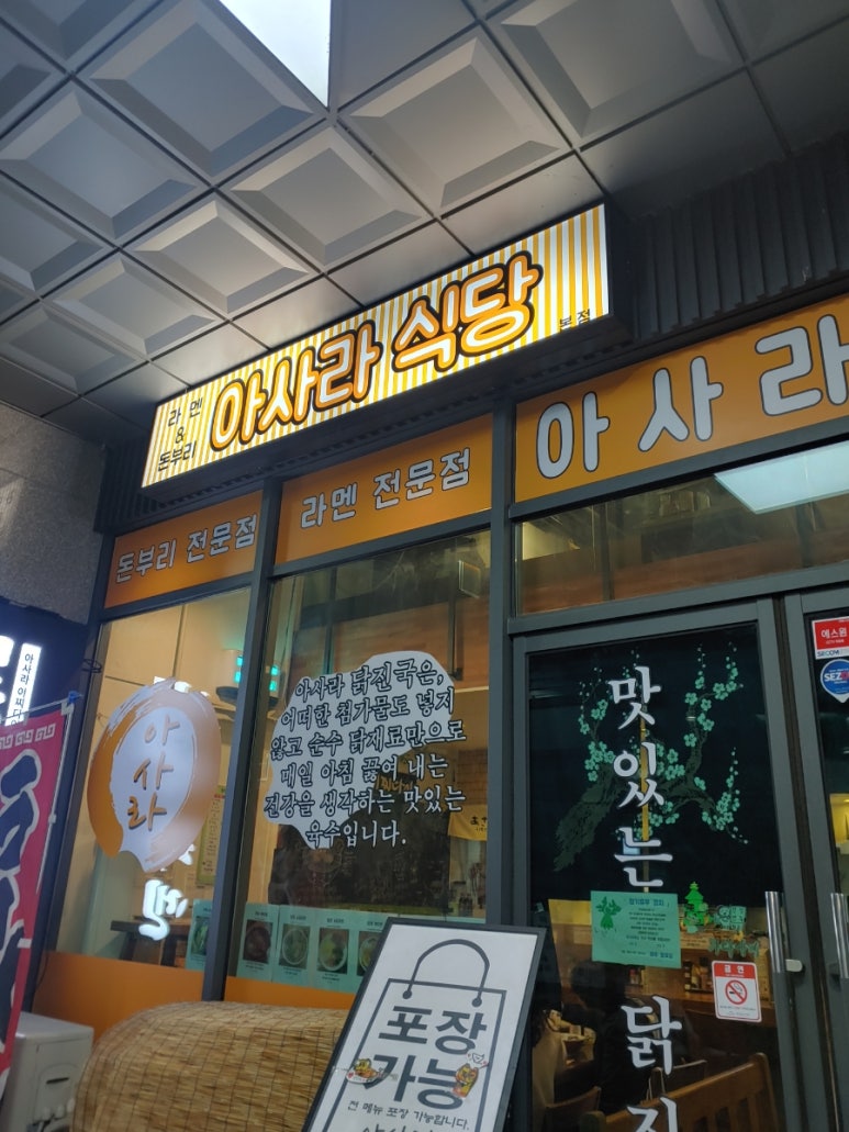 아사라식당 이미지