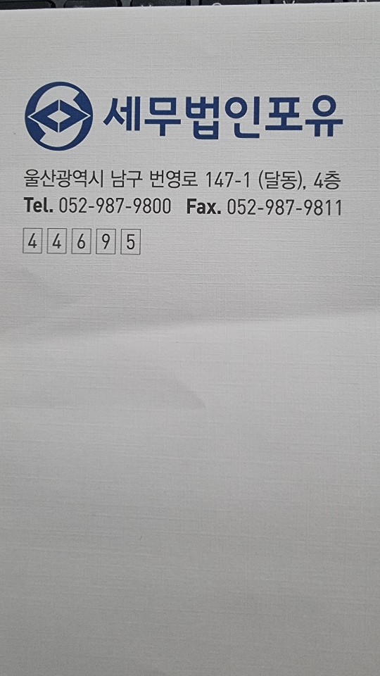 세무법인포유 이미지