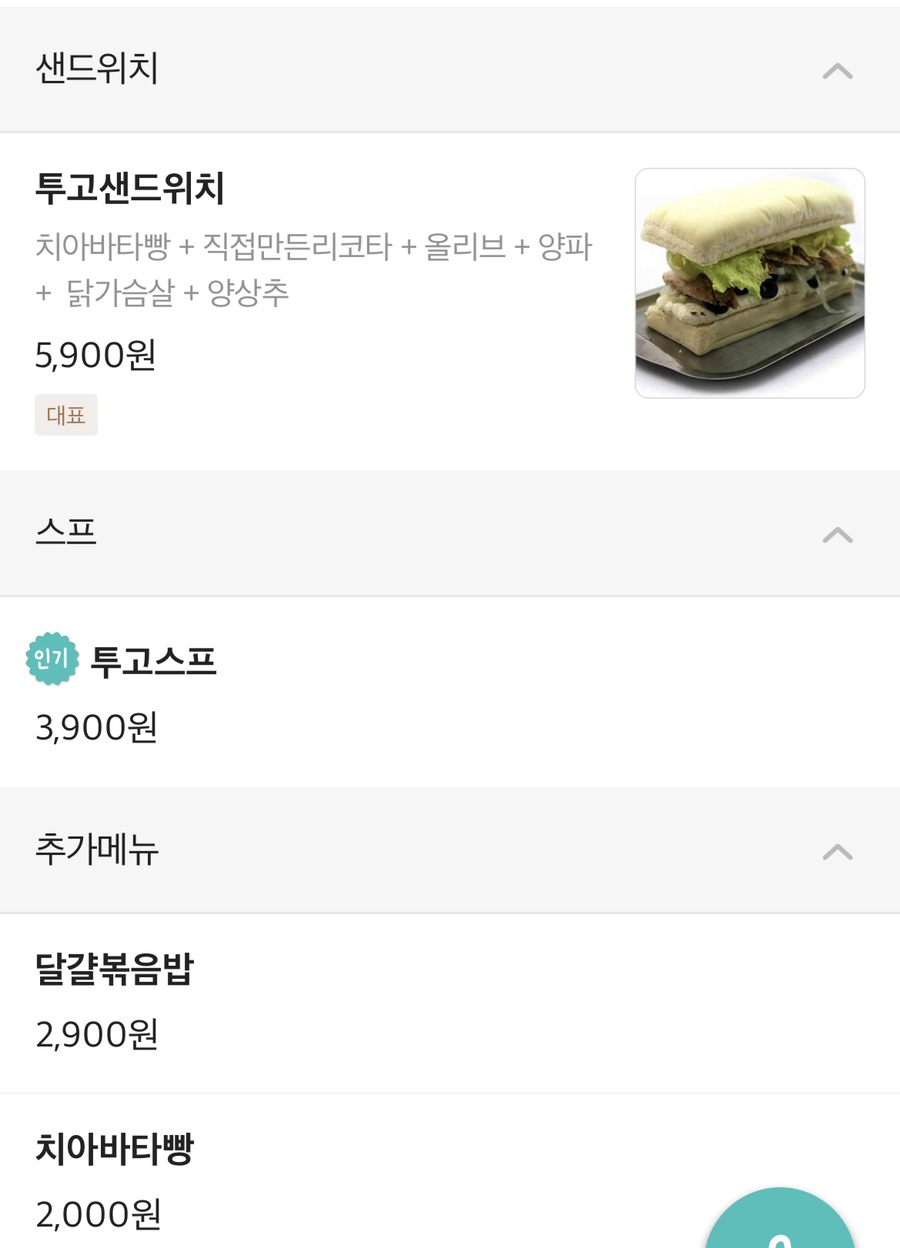 투고샐러드 부산대점 이미지