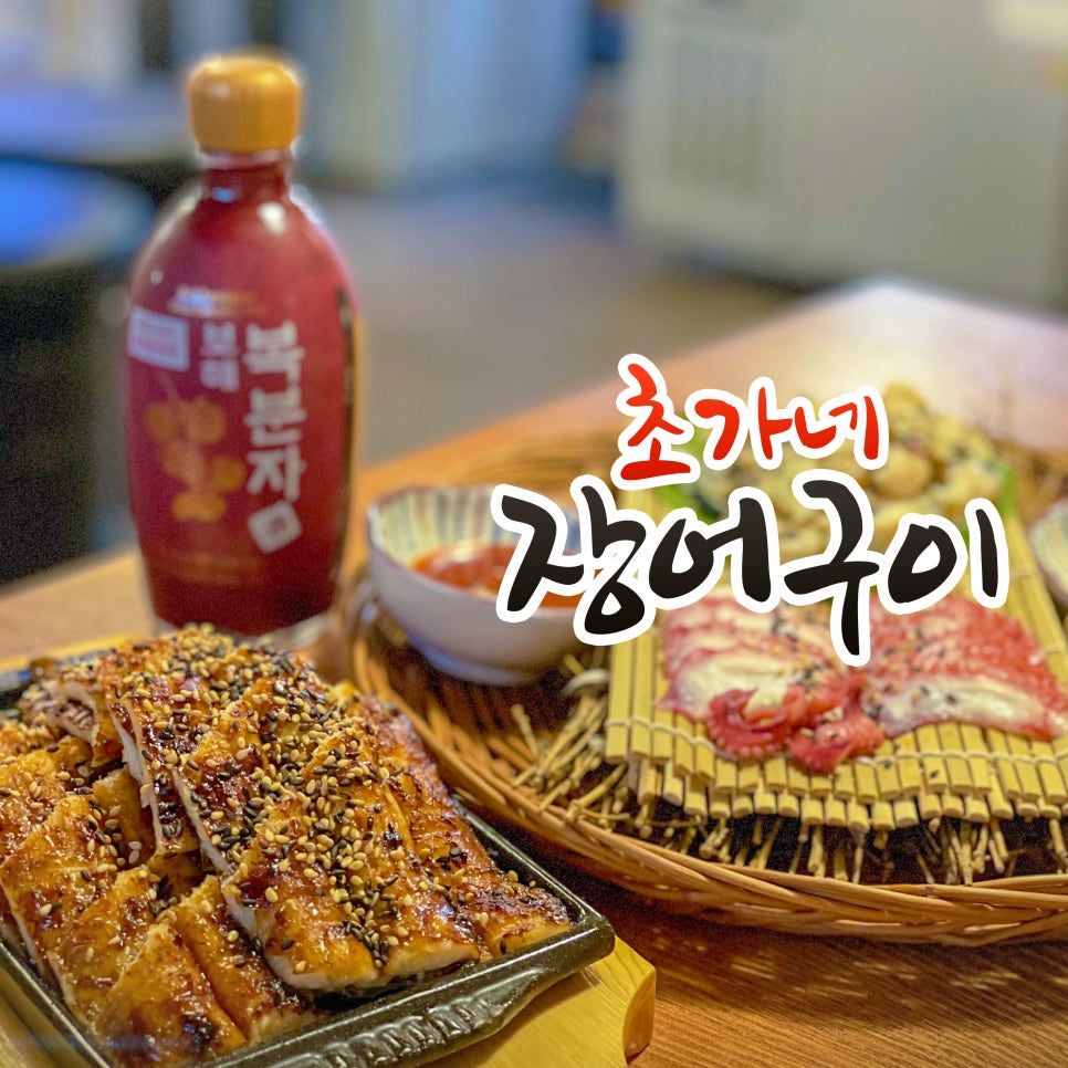 초가네장어구이 이미지