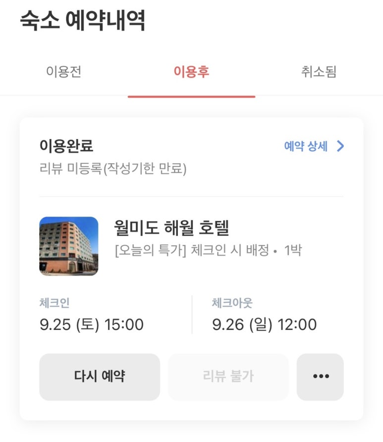 월미도해월관광호텔 이미지
