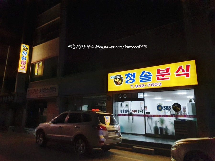 청솔분식 이미지