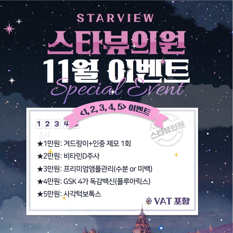 스타뷰의원 이미지