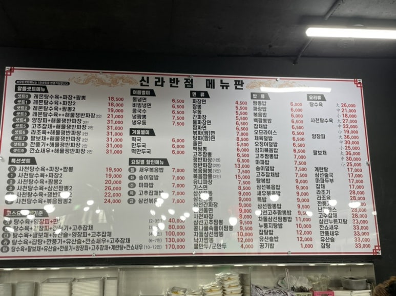 중식신라반점 이미지