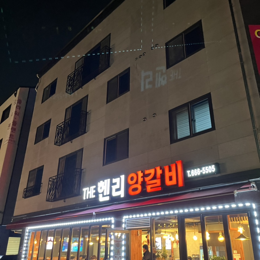 더헨리양갈비 이미지