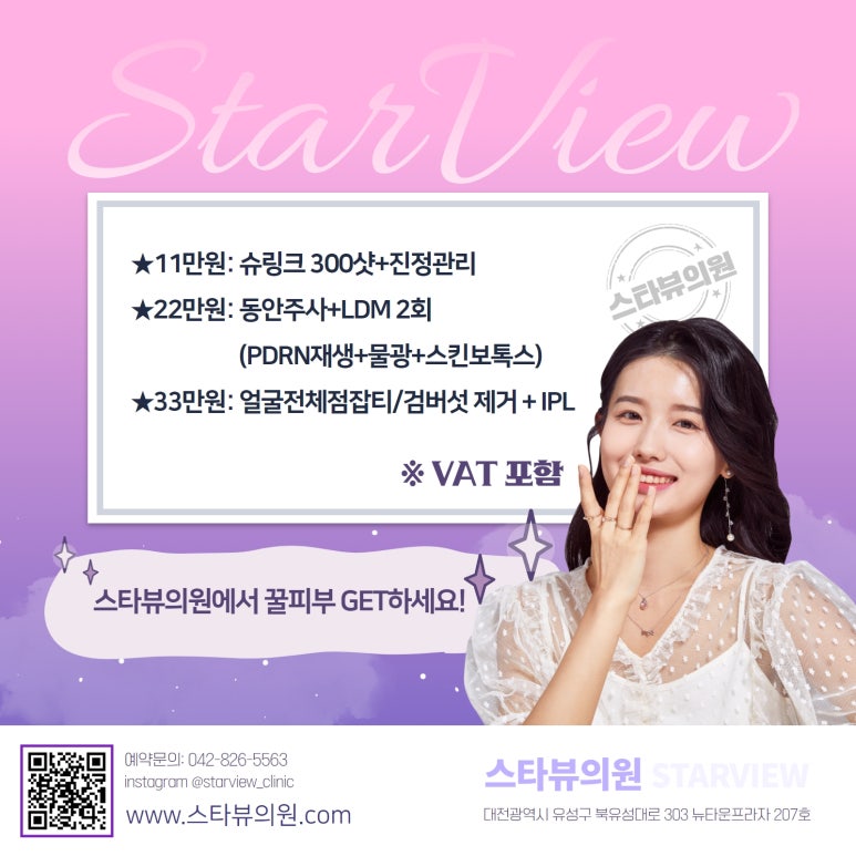 스타뷰의원 이미지