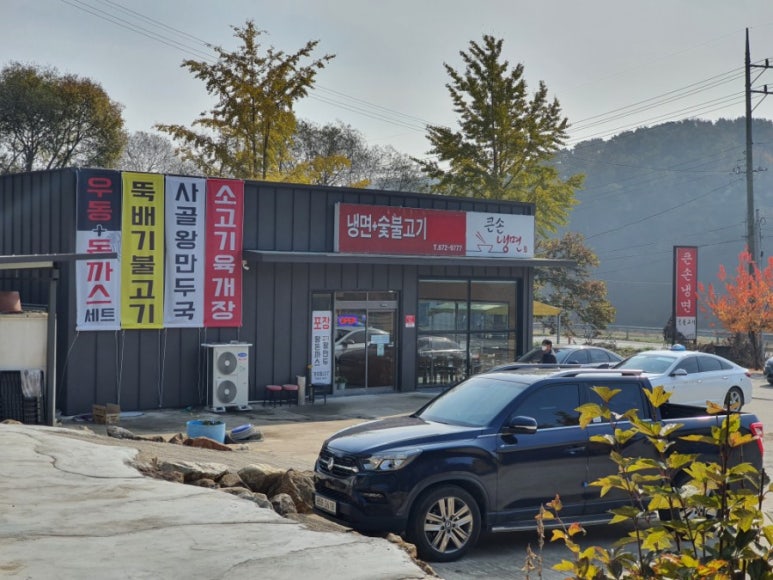 죽산뚝배기 이미지
